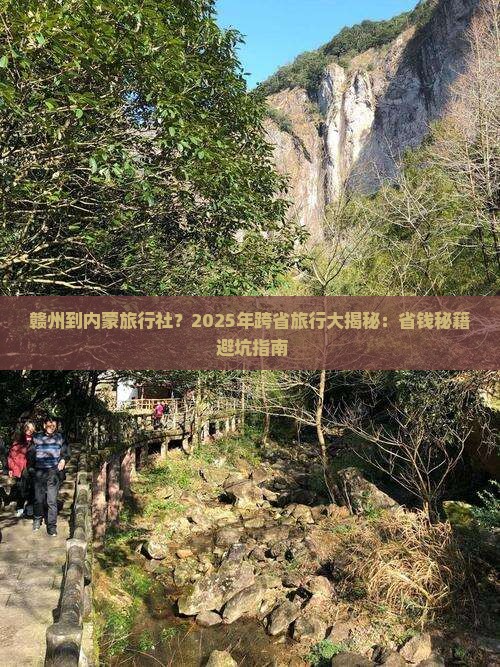赣州到内蒙旅行社