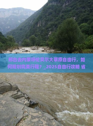 邢台去内蒙呼伦贝尔大草原自由行