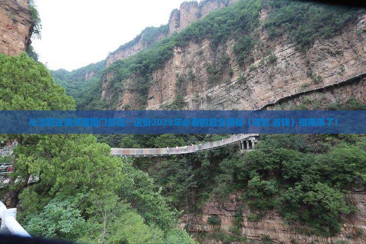 沈阳到内蒙满洲里国门景区攻略