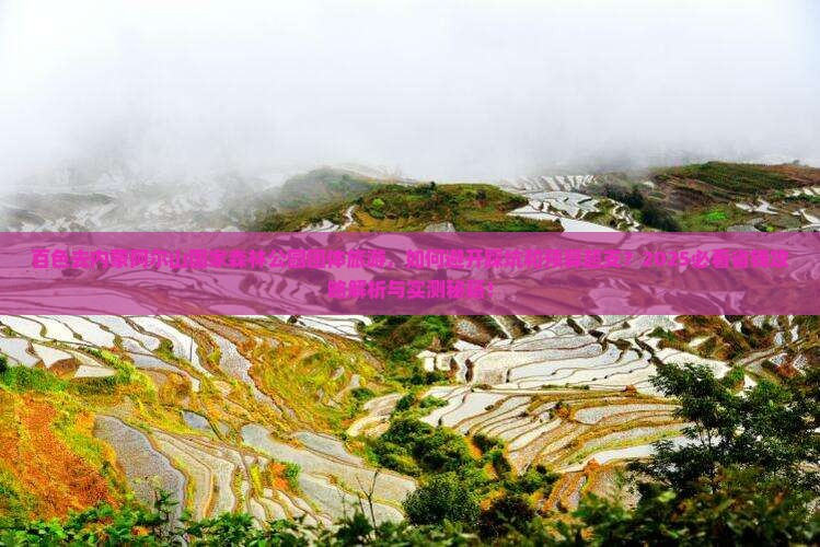 百色去内蒙阿尔山国家森林公园团体旅游
