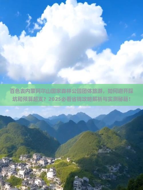 百色去内蒙阿尔山国家森林公园团体旅游