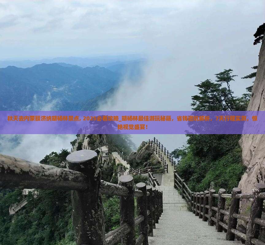 秋天去内蒙额济纳胡杨林景点 秋天去内蒙额济纳胡杨林景点