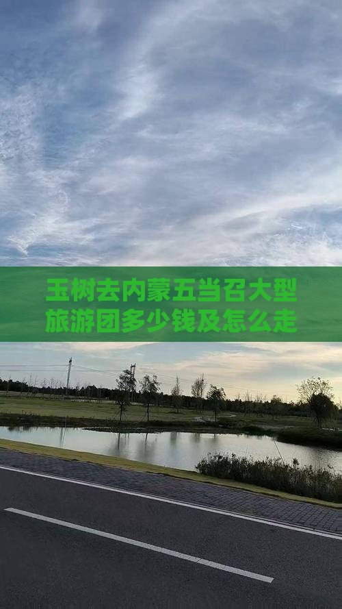 玉树去内蒙五当召大型旅游团