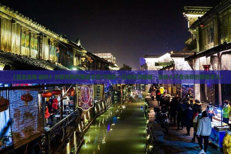 襄樊到内蒙成吉思汗陵一日游