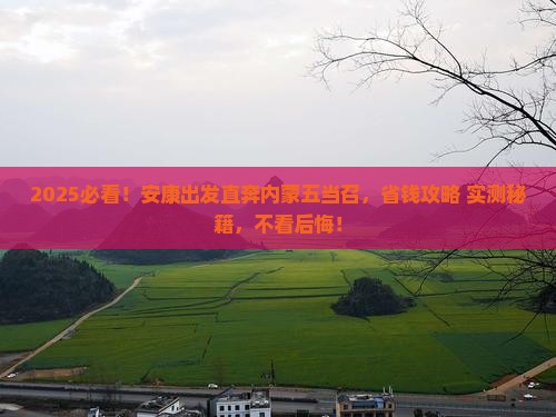 安康到内蒙五当召旅行社