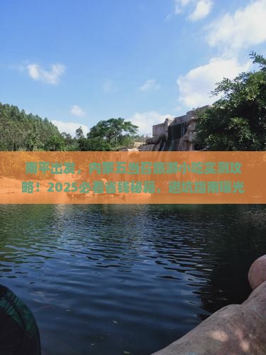 南平到内蒙五当召旅游小吃