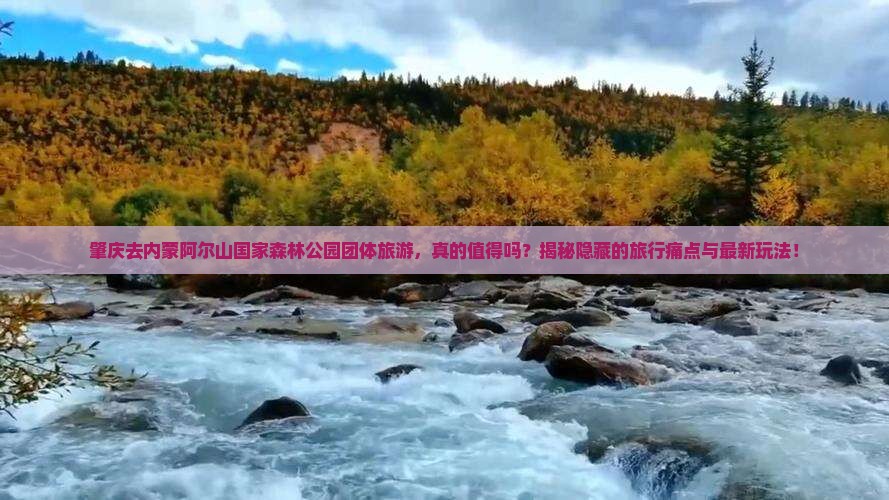 肇庆去内蒙阿尔山国家森林公园团体旅游