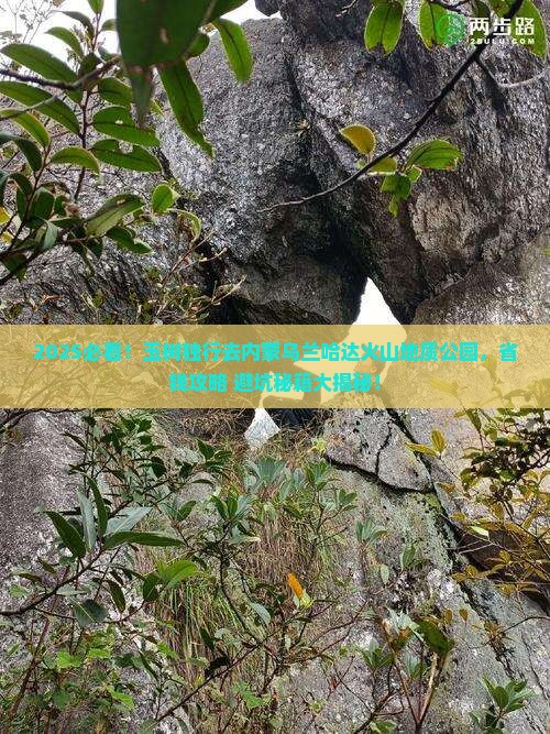 玉树去内蒙乌兰哈达火山地质公园自由团