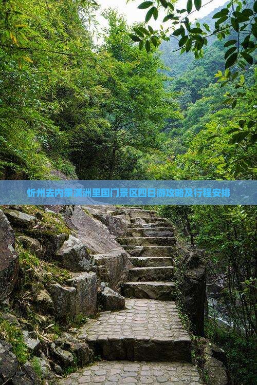 忻州去内蒙满洲里国门景区四日游