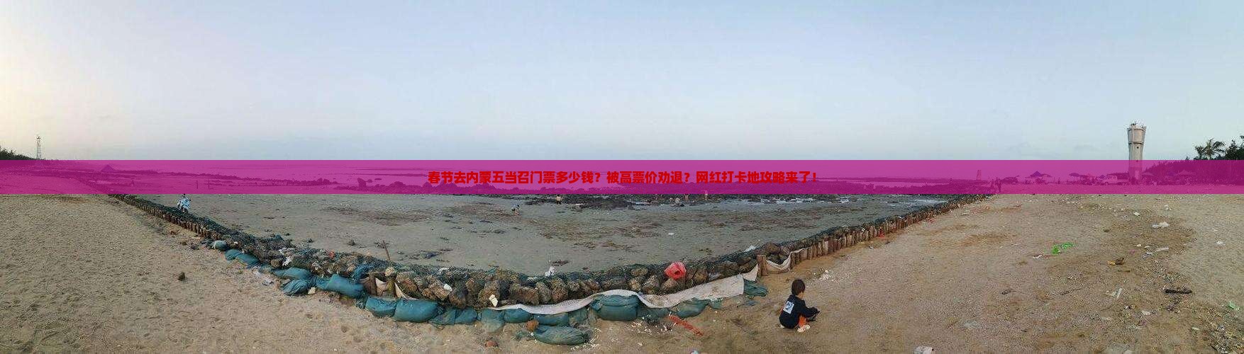 春节到内蒙五当召门票