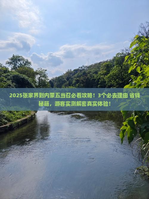 张家界到内蒙五当召景点