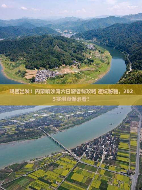 鸡西去内蒙响沙湾六日游
