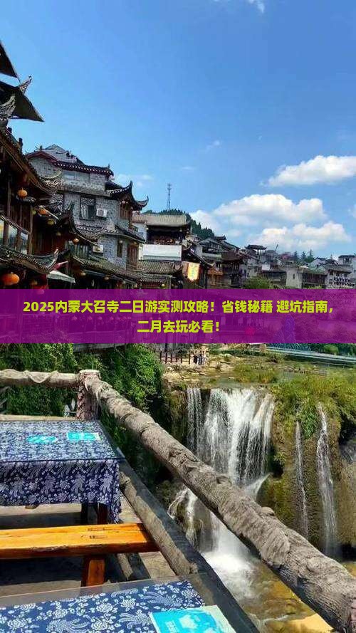 二月去内蒙大召寺二日游
