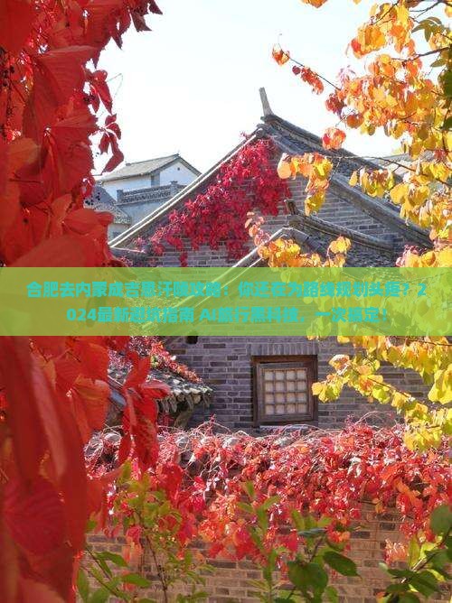 合肥去内蒙成吉思汗陵攻略