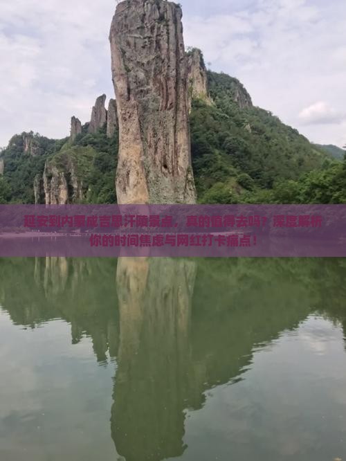 延安到内蒙成吉思汗陵景点