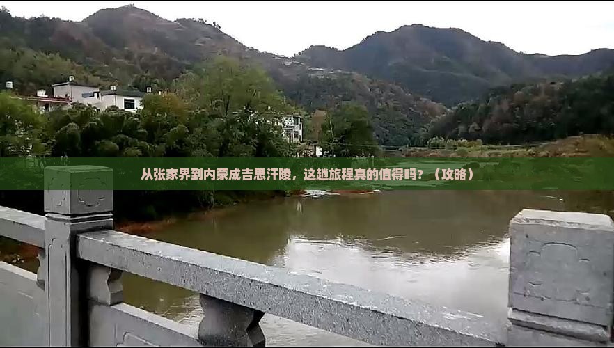 张家界到内蒙成吉思汗陵旅游