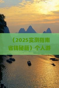 泰安到内蒙阿尔山国家森林公园个人游