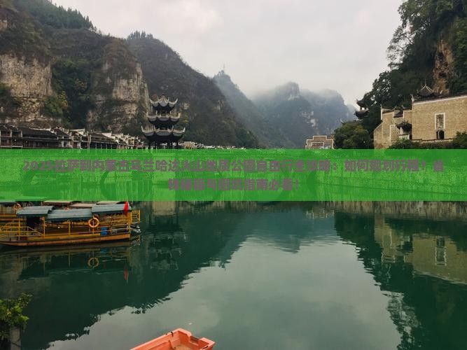 拉萨到内蒙乌兰哈达火山地质公园自由行