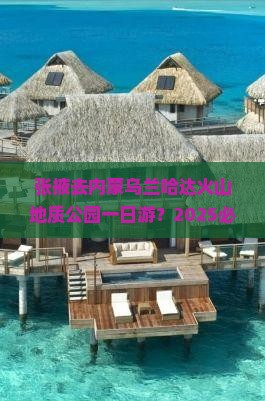 张掖去内蒙乌兰哈达火山地质公园一日游
