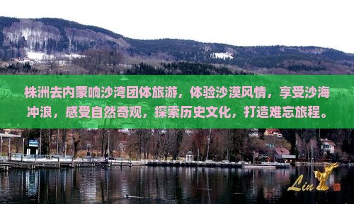株洲去内蒙响沙湾团体旅游