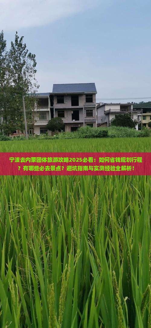 宁波去内蒙团体旅游