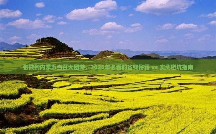 张掖到内蒙五当召大型旅游团