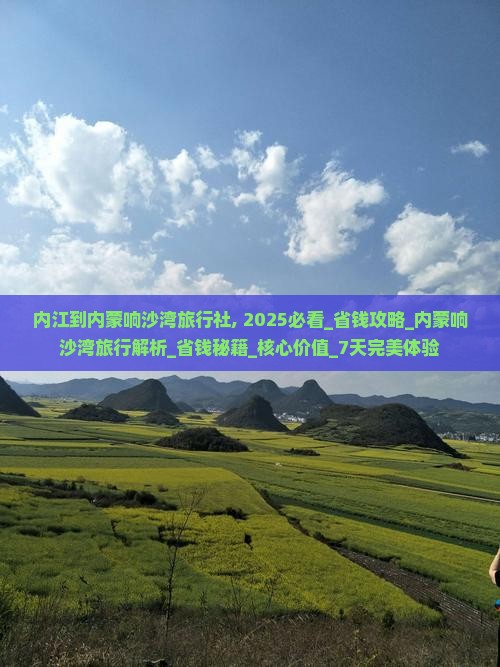 内江到内蒙响沙湾旅行社