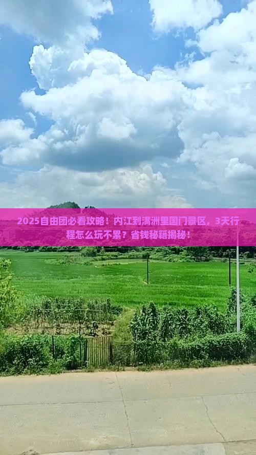 内江到内蒙满洲里国门景区自由团