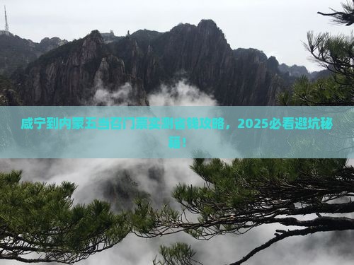 咸宁到内蒙五当召门票