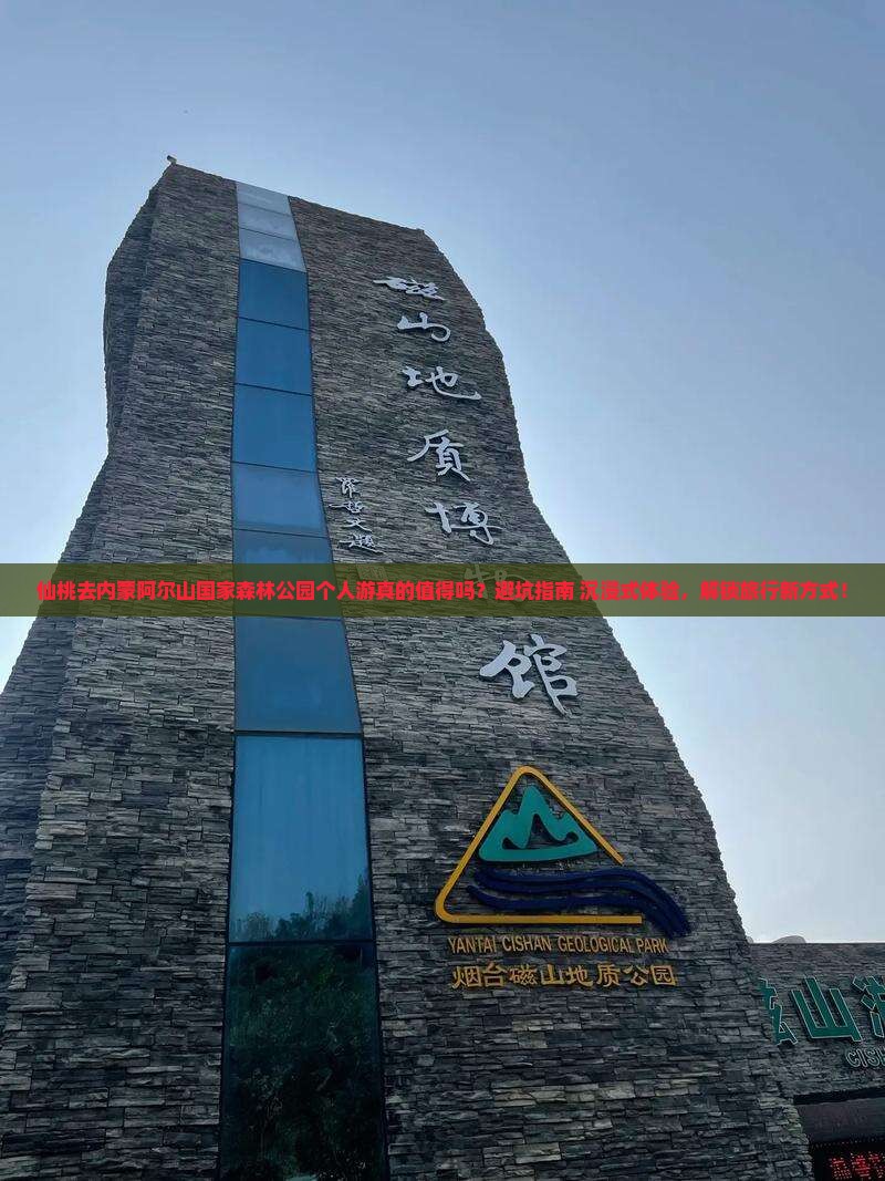 仙桃去内蒙阿尔山国家森林公园个人游 仙桃去内蒙阿尔山国家森林公园个人游