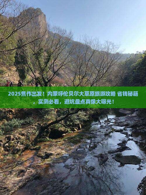 焦作到内蒙呼伦贝尔大草原旅游