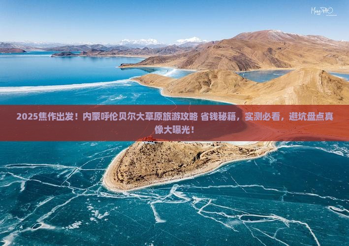 焦作到内蒙呼伦贝尔大草原旅游