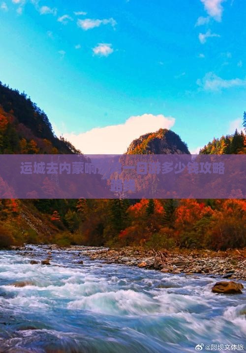 运城去内蒙响沙湾一日游