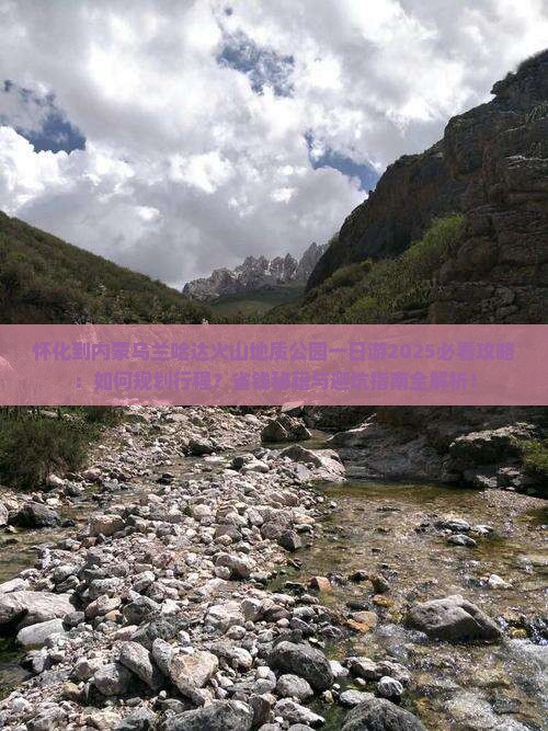怀化到内蒙乌兰哈达火山地质公园一日游