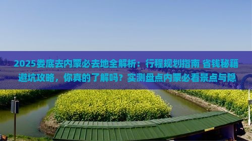 娄底去内蒙必去地
