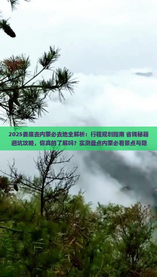 娄底去内蒙必去地
