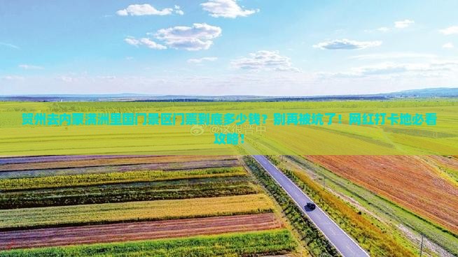 贺州去内蒙满洲里国门景区门票