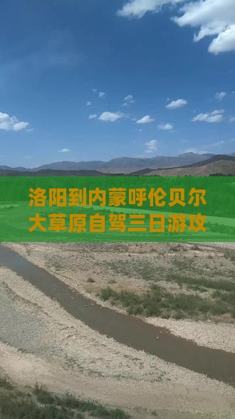 洛阳到内蒙呼伦贝尔大草原三日游