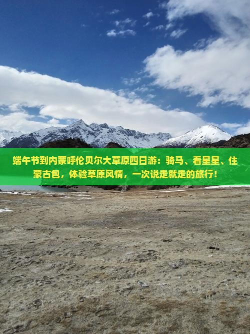 端午节到内蒙呼伦贝尔大草原四日游