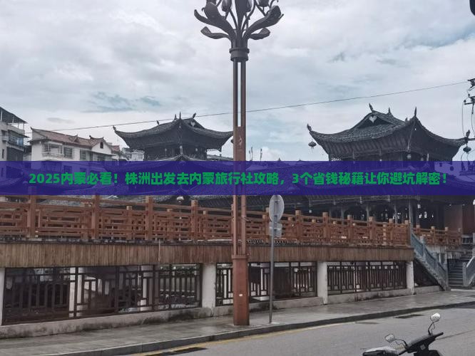 株洲去内蒙旅行社