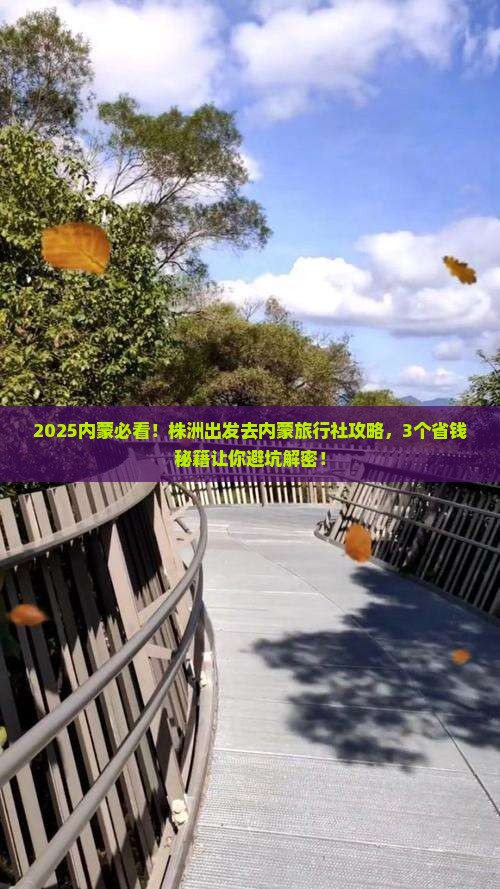 株洲去内蒙旅行社