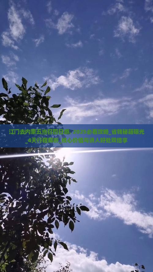 江门去内蒙五当召四日游 江门去内蒙五当召四日游
