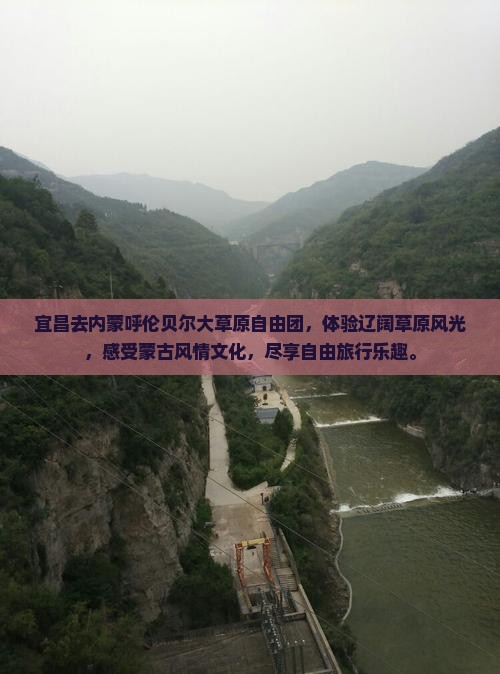 宜昌去内蒙呼伦贝尔大草原自由团