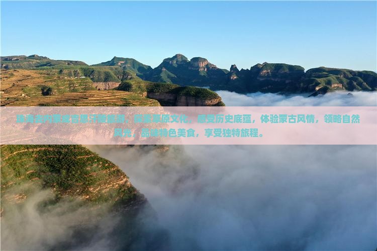 珠海去内蒙成吉思汗陵旅游