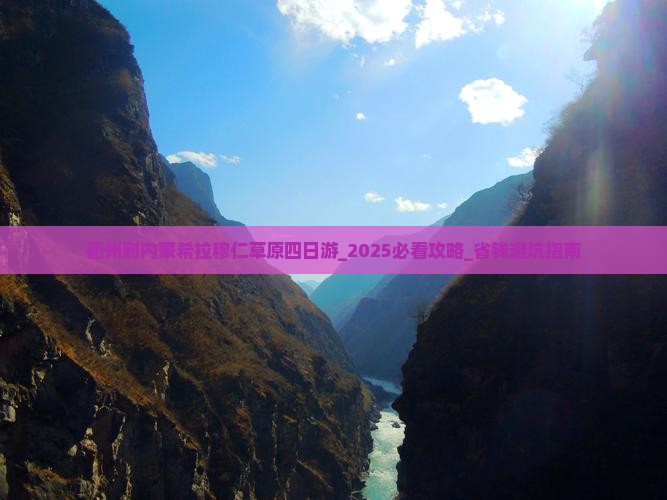 衢州到内蒙希拉穆仁草原四日游