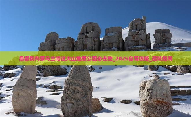 昌都到内蒙乌兰哈达火山地质公园必去地