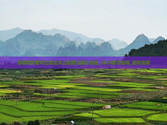 昌都到内蒙乌兰哈达火山地质公园必去地