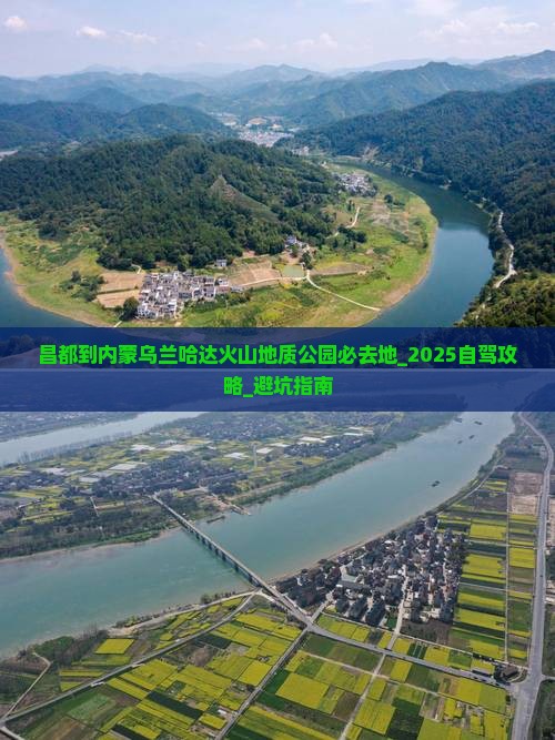 昌都到内蒙乌兰哈达火山地质公园必去地