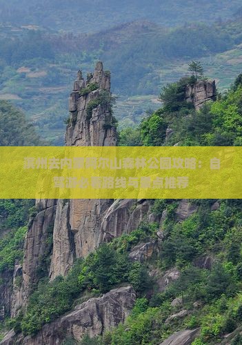 滨州去内蒙阿尔山国家森林公园攻略
