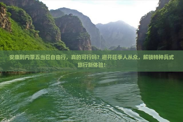 安康到内蒙五当召自由行